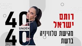 רותם ישראל, צילום: יחצ